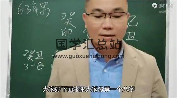黄眷凯《八字实例精讲》9集八字视频-封面四柱八字