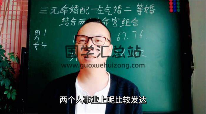 李易道《三元命卦》24集命理視頻 命理學 第2張-國學站
