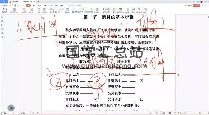 李子易《龙吟六爻13班》6集六爻视频-封面六爻