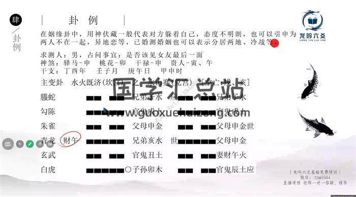 李子易《龙吟六爻高级12班直播回放》8集六爻视频-封面六爻