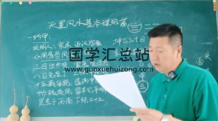 刘老师《三元天星风水》14集风水视频-封面风水