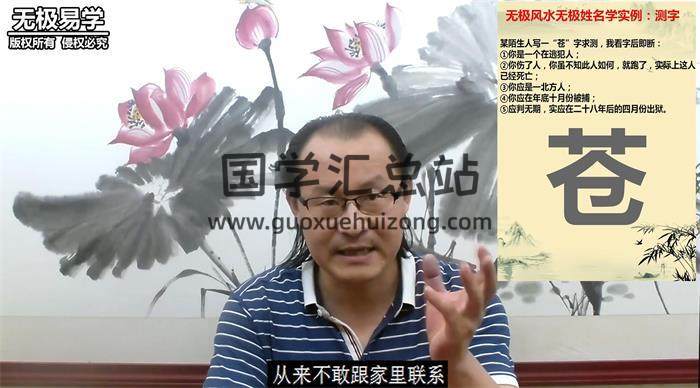 赵清海《无极测字》10集姓名学视频-封面姓名学