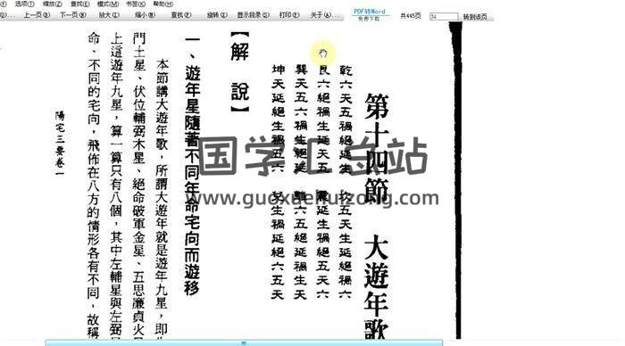 徐政扬《八宅风水系统课程》92集风水视频-封面风水