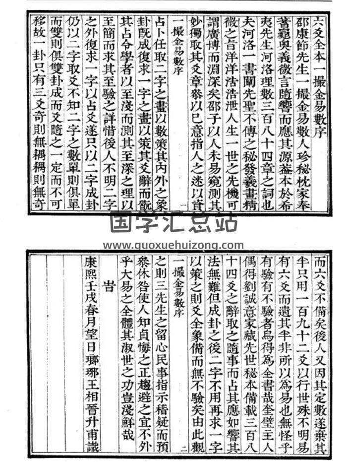 易学书籍《一撮金易数_附灵棋经》99页PDF电子书-封面易学相关
