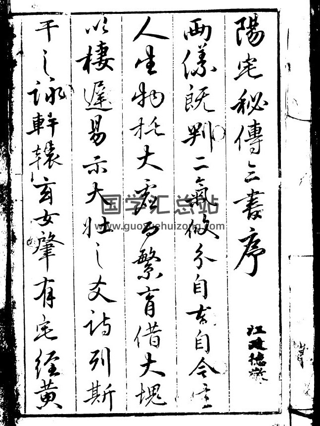 庄起元著《陽宅秘傳三書》明刻本75頁(雙頁版)PDF電子書-封面風水