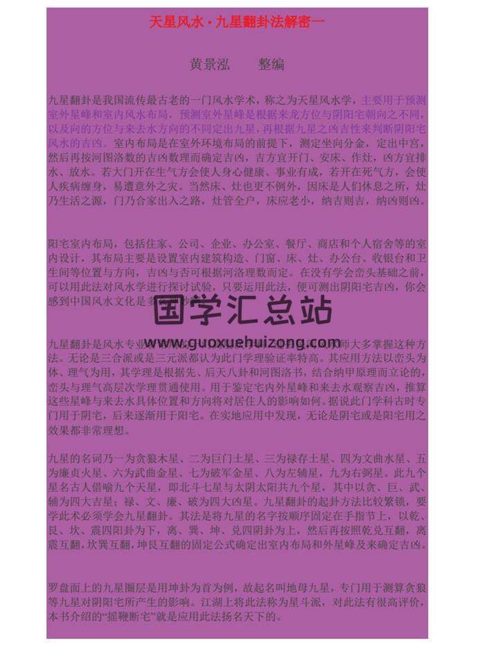 张有禄《天星风水》14份word版-封面风水