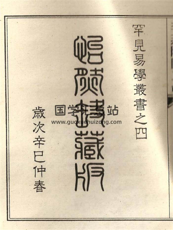 《精校李燕阴阳三命》18页(双页版)PDF电子书-封面命理学