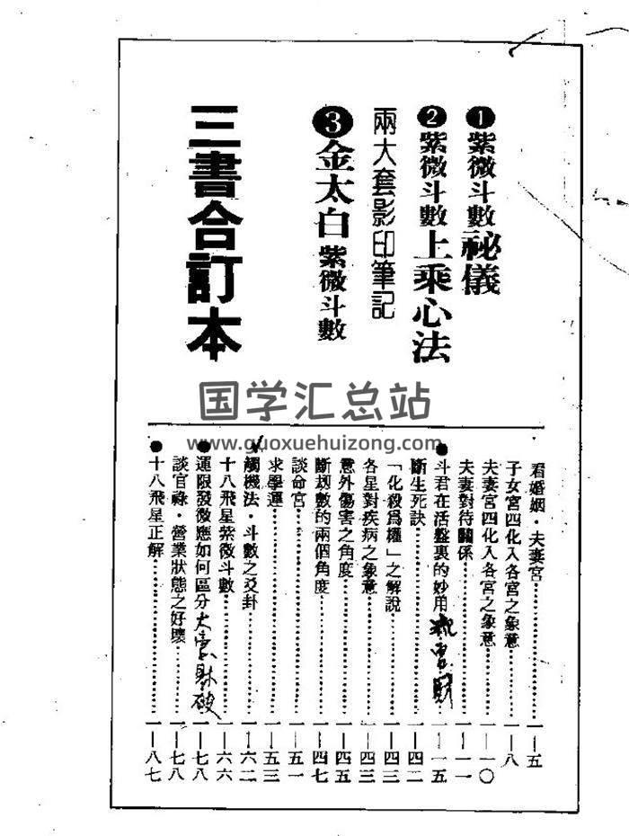 正玄山人《紫微斗数绝学》1-4集4册PDF电子书-封面紫微斗数