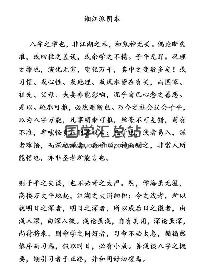 益善《湘江派阴本》115页PDF电子书-封面易学相关