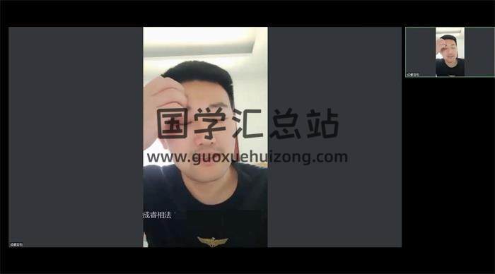 详睿成睿相法2023年5月31日线上班3集相法视频-封面相学