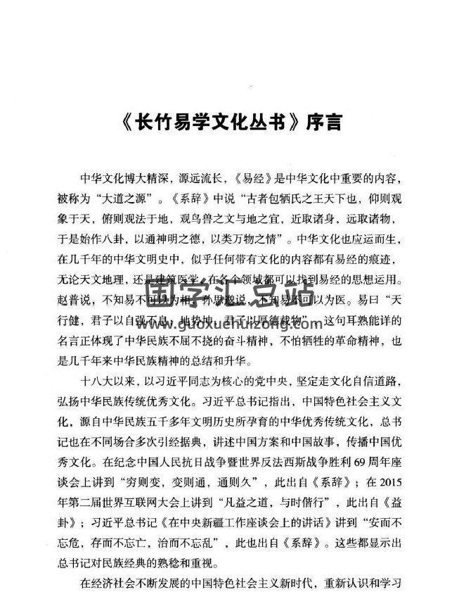 长竹《大六壬官德筮案辙录》170页PDF电子书-封面六壬