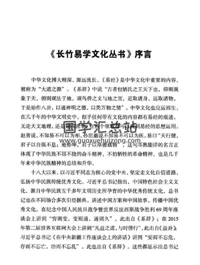 长竹《大六壬指南筌蹄》168页PDF电子书-封面六壬
