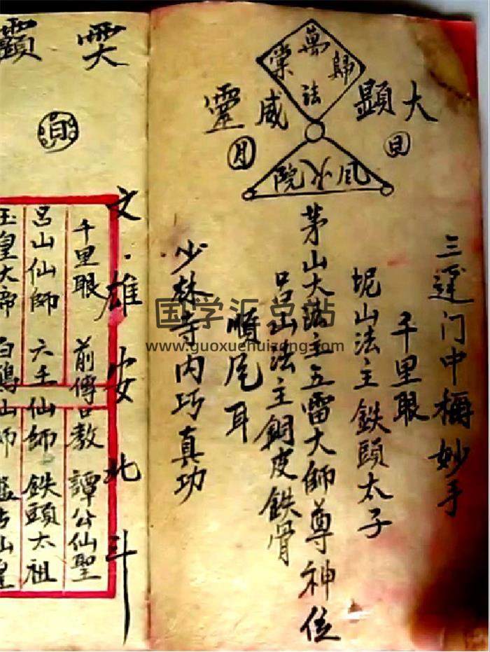 《茅山风火院》55页(双页版)PDF电子书-封面易学