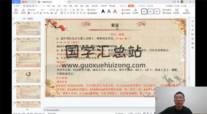 文元少《三才数字神断》秘授班–2022-2023共两期 14集视频-封面术数学