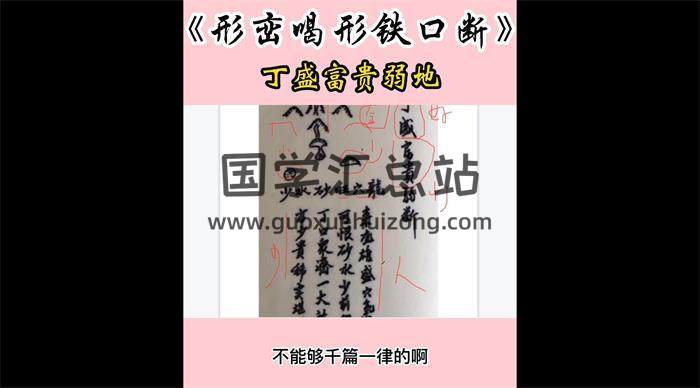 林来锦《形峦喝形铁口断》1集风水视频-封面风水