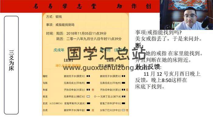 郑志峰《文王卦象进阶班直播》24集占卜预测视频-封面占卜预测