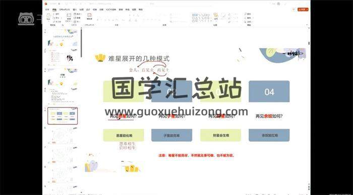 晴堂《七政四余》15集占卜预测视频-封面占卜预测