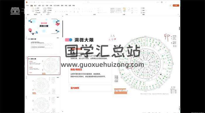 晴堂《壬寅七政四余》22集占卜预测视频-封面占卜预测