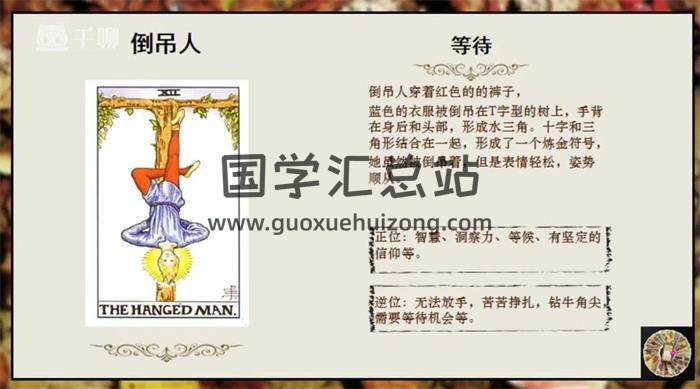 歡喜《塔羅高級專業課》42集占星視頻-封面占卜預測