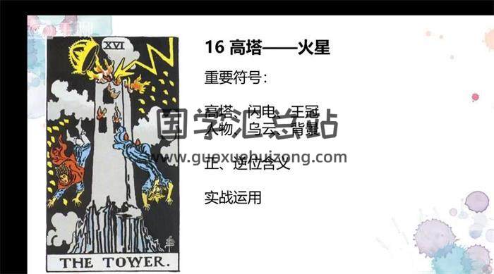 曹曦曦《之安塔罗全阶课程》42集占星视频-封面占卜预测