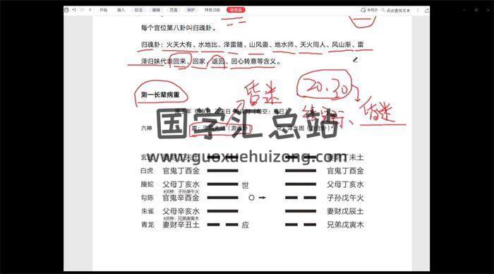 拾易《六爻预测学高级班-7月》27集六爻视频-封面六爻