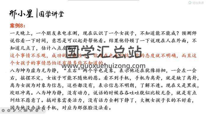 刑小星《不測之謂神（讀象術進階篇）》35集視頻-封面易學相關