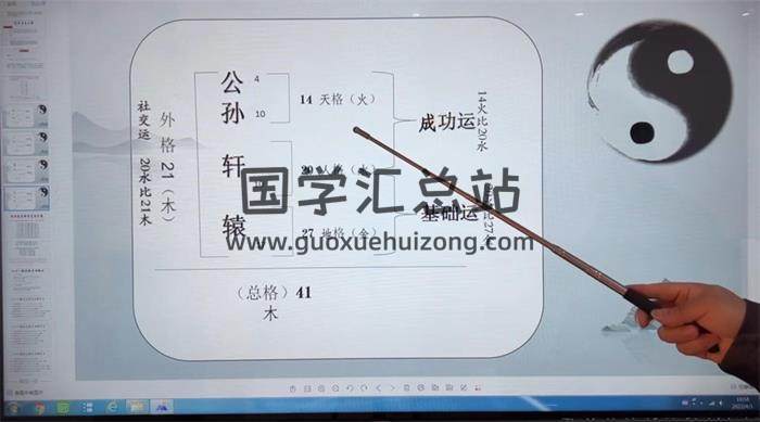 林煜《旺运姓名学》19集姓名学视频-封面姓名学