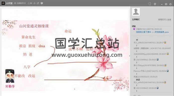 山河堂《通灵姻缘课》10集视频-封面易学相关