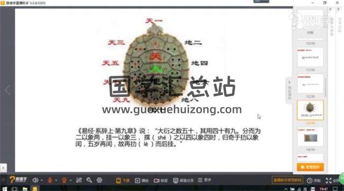 殷浩然《易经阴阳五行数术集成上下部》共94集视频-封面易经