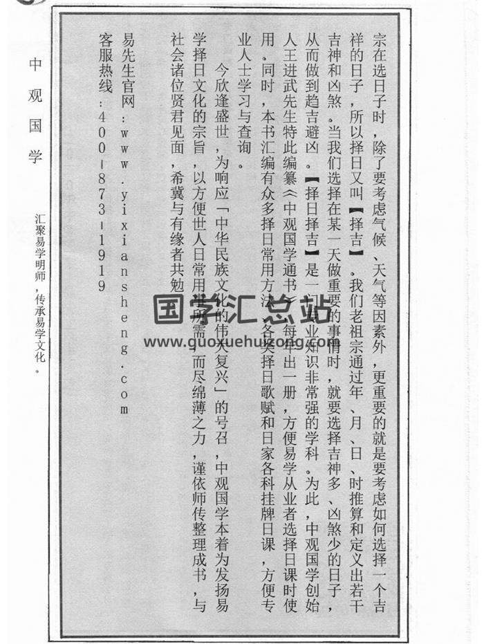 王进武-中观国学《日课真本》188页PDF电子书-封面易学