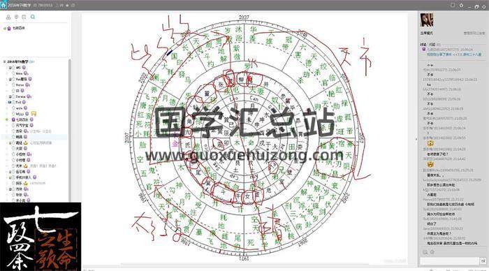 生命之歌2016年2月《七政四余课程》视频+音频+文档-封面占卜预测