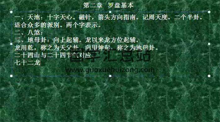 黄笛《罗盘浅解与龙水测量》5集风水视频-封面风水