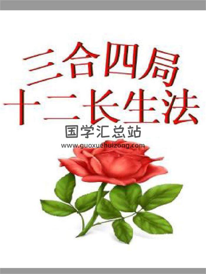 十二长生水法资料10份-封面风水