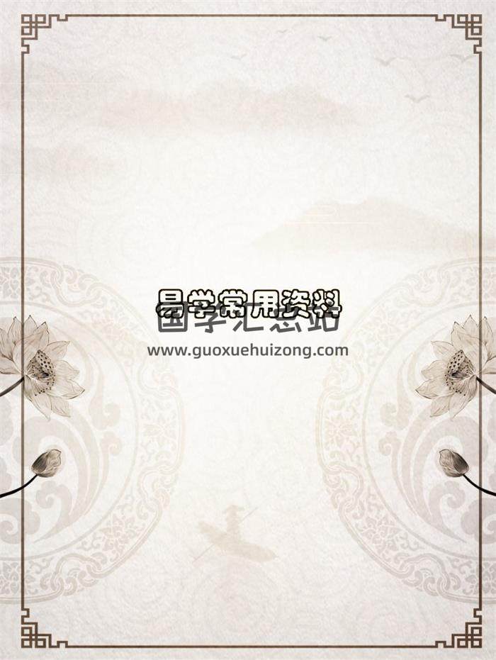 易学常用资料-封面易学相关