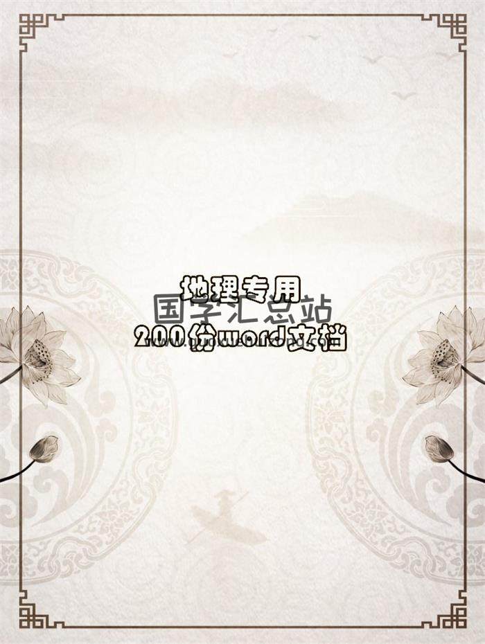 地理专用 200份word文档-封面风水