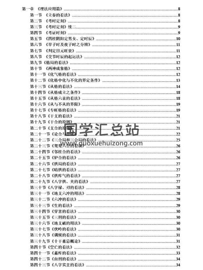 八字书籍《八字天书》183页PDF电子书-封面四柱八字