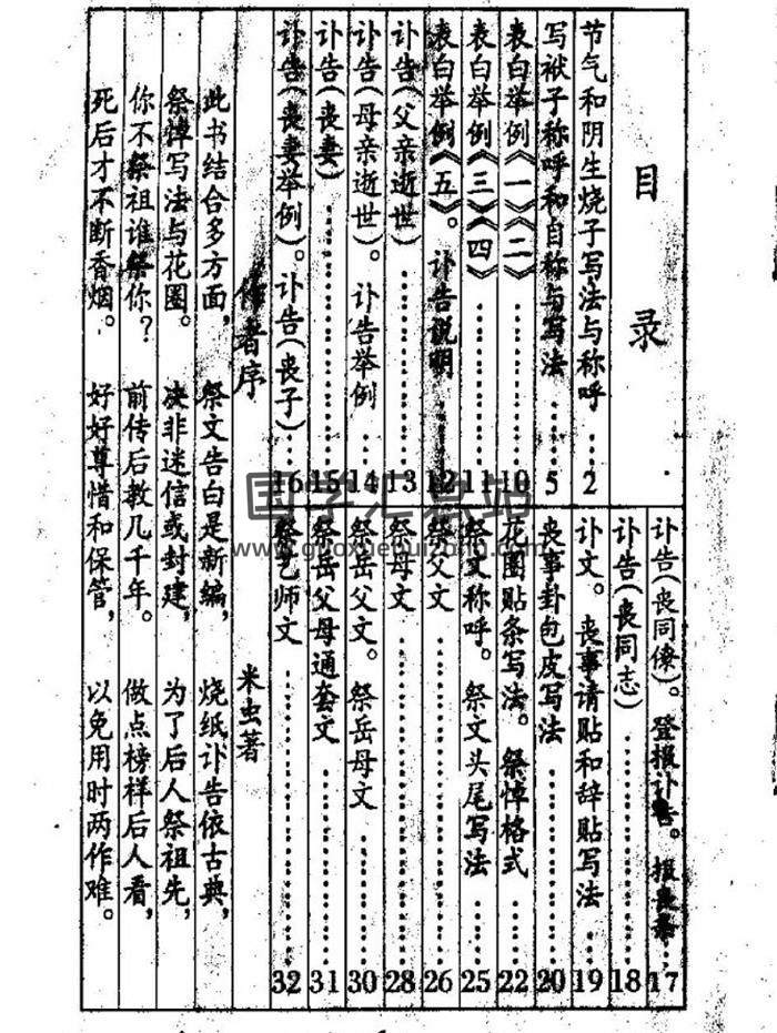 《白事通书》32页PDF电子书-封面择日
