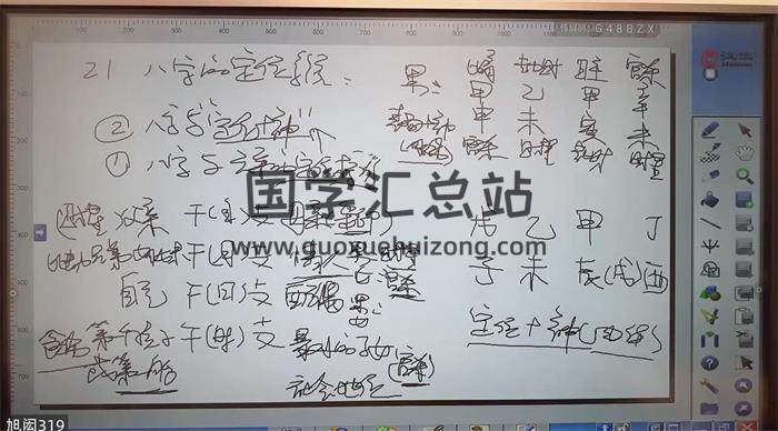 旭闳老师《自然科学八字命理》125集八字命理视频-封面命理学