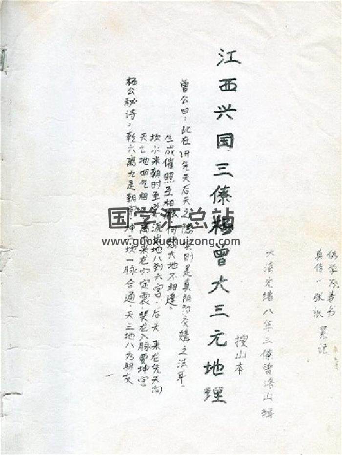 《江西兴国三僚杨曾大三元地理》2册+《杨正三元地理》共3份PDF电子书-封面易学