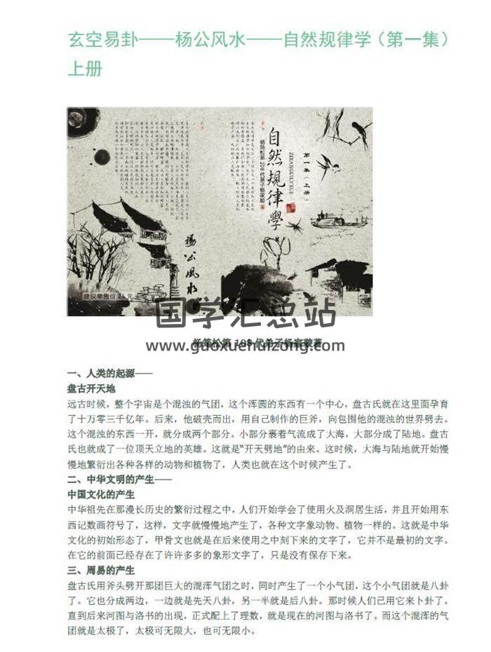 杨家璇 杨公传人《三元玄空易卦神断》5册PDF电子书-封面风水