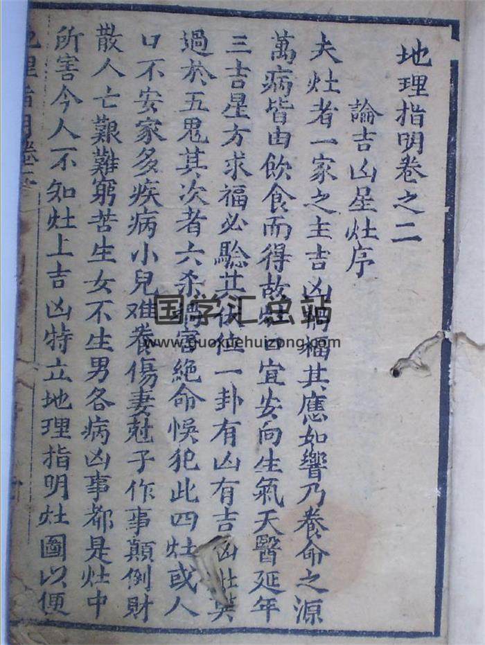 风水古籍《地理指明卷之二》68页(双页版)PDF电子书-封面风水