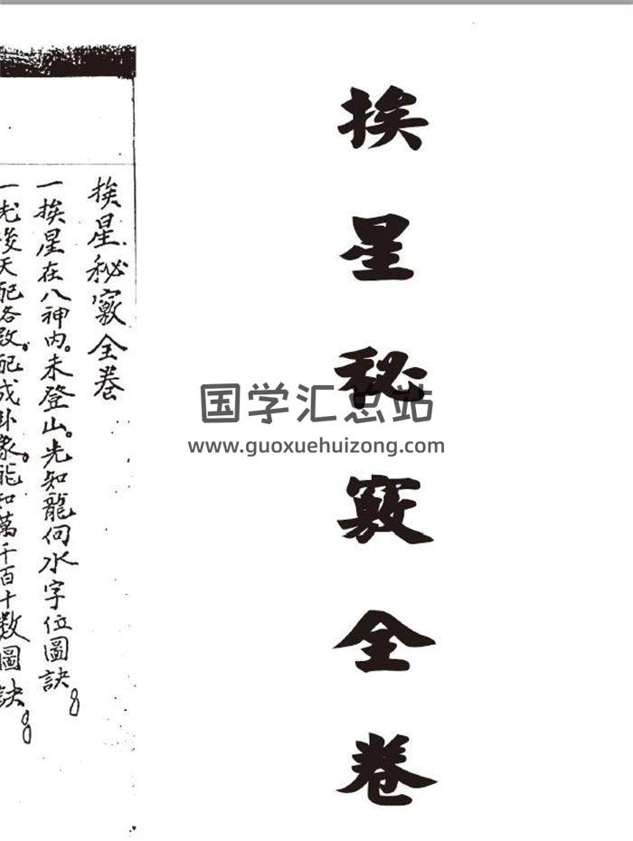 风水古籍《挨星秘窍全卷》17页(双页版)PDF电子书-封面风水