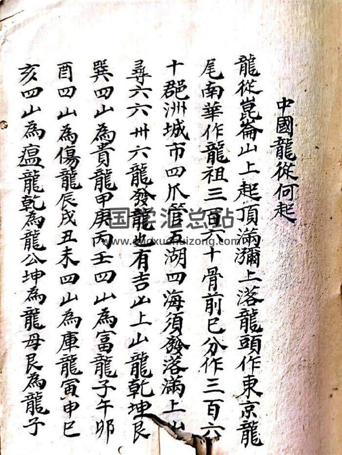 风水古籍《正宗三僚杨公地理秘诀》239筒子页PDF电子书-封面风水