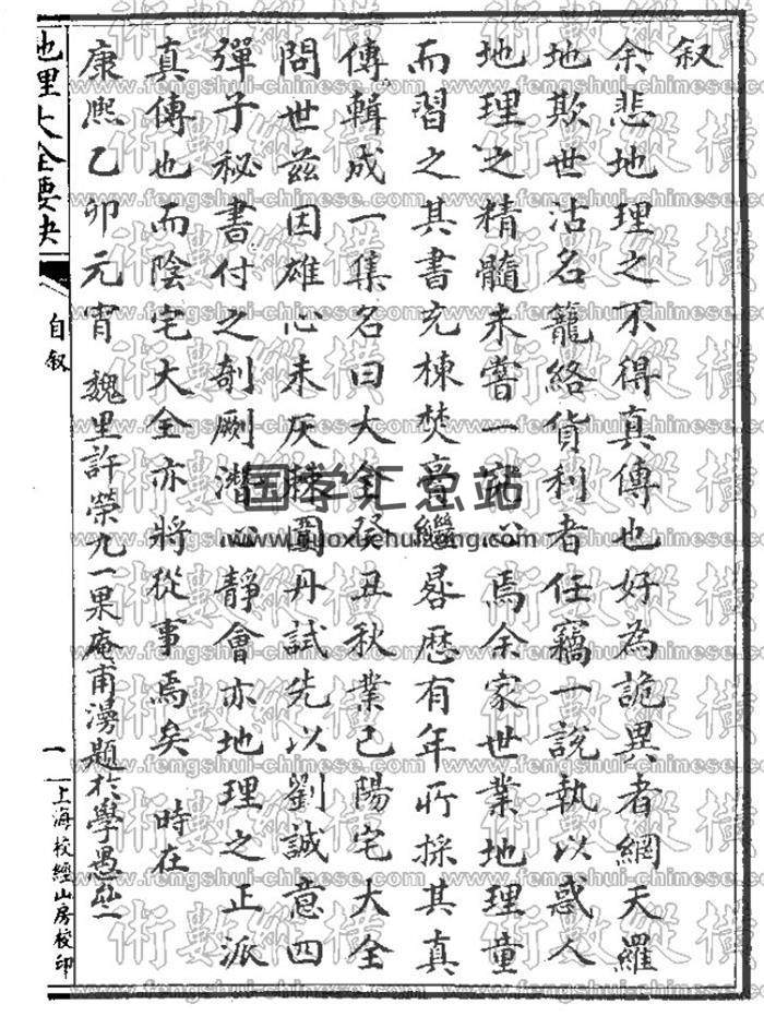 风水古籍《地理大全要诀》许明著.民国石印69页(双页版)PDF电子书-封面风水