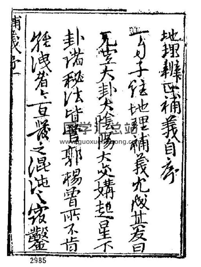 风水古籍《地理辨正补义》226页(双页版)PDF电子书-封面风水