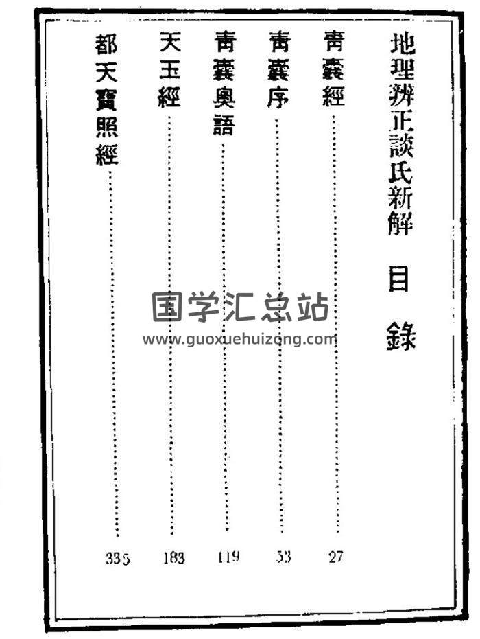 风水古籍《章仲山地理辨正直解》151页(双页版)PDF电子书-封面风水