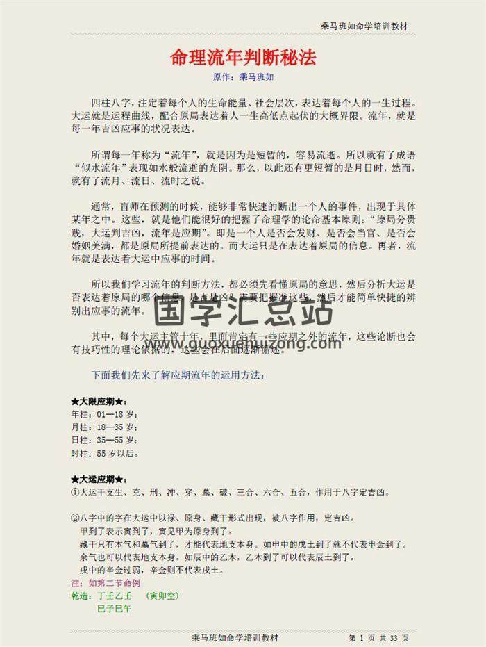 乘马班如盲派命理高级班教材资料10份PDF电子书-封面命理学