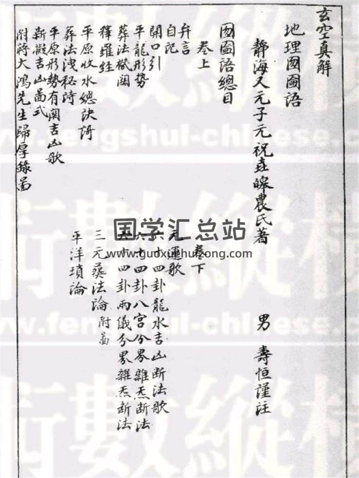 风水古籍《地理囫囵语》74页(双页版)PDF电子书-封面风水