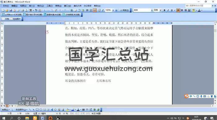 COA老师 2021年面相课程 12集面相视频+文档资料-封面相学