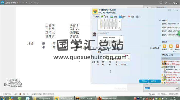 正藩堂 15期 5集八字视频-封面四柱八字